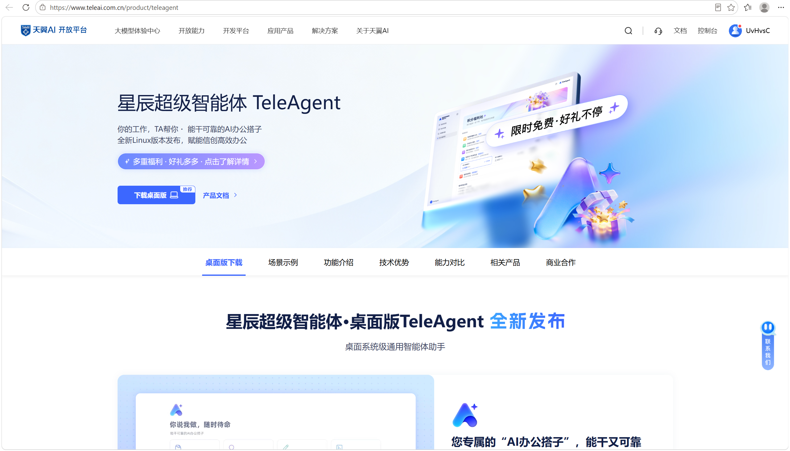 TeleAgent 官网页面