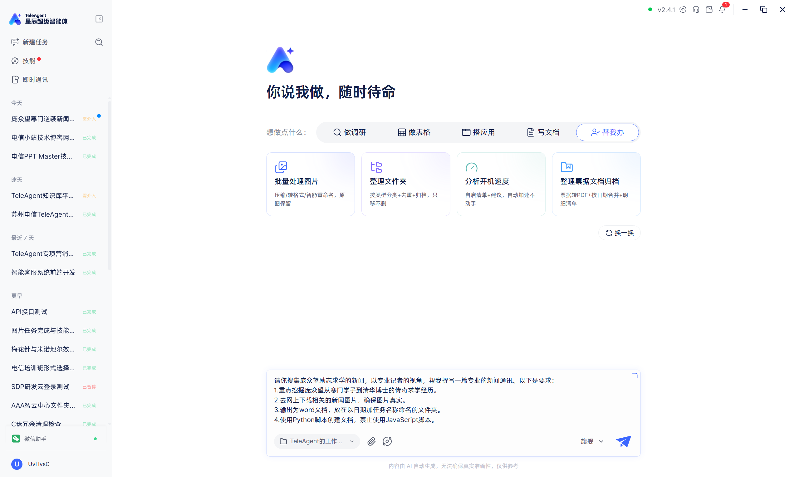 输入提示词并选择旗舰模型