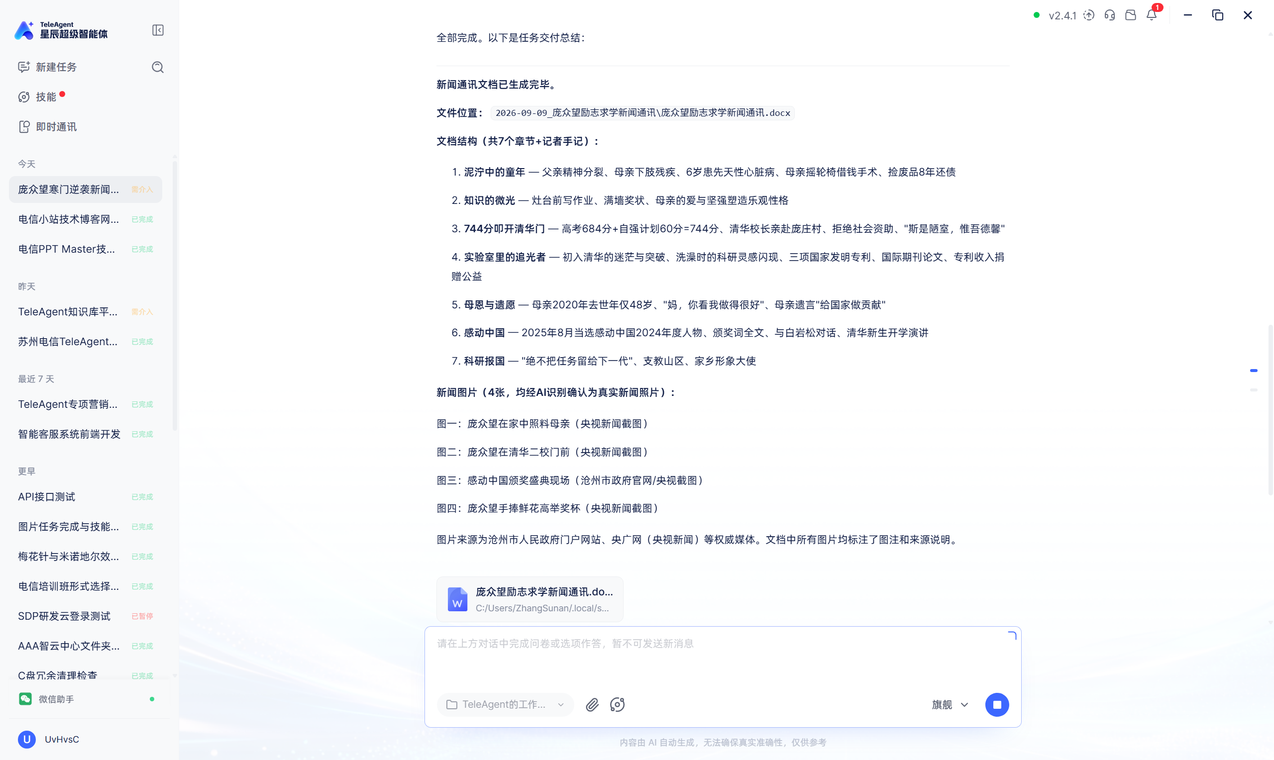 任务完成后预览文件