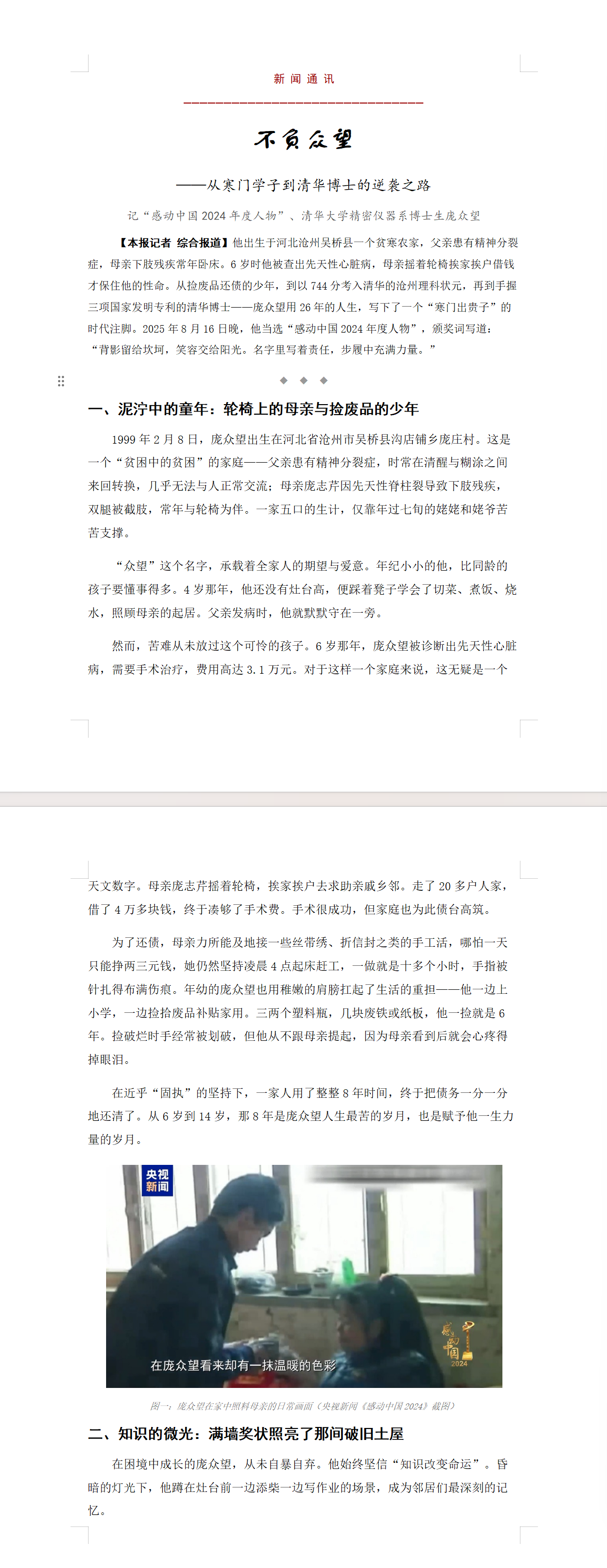 生成的新闻通讯全文