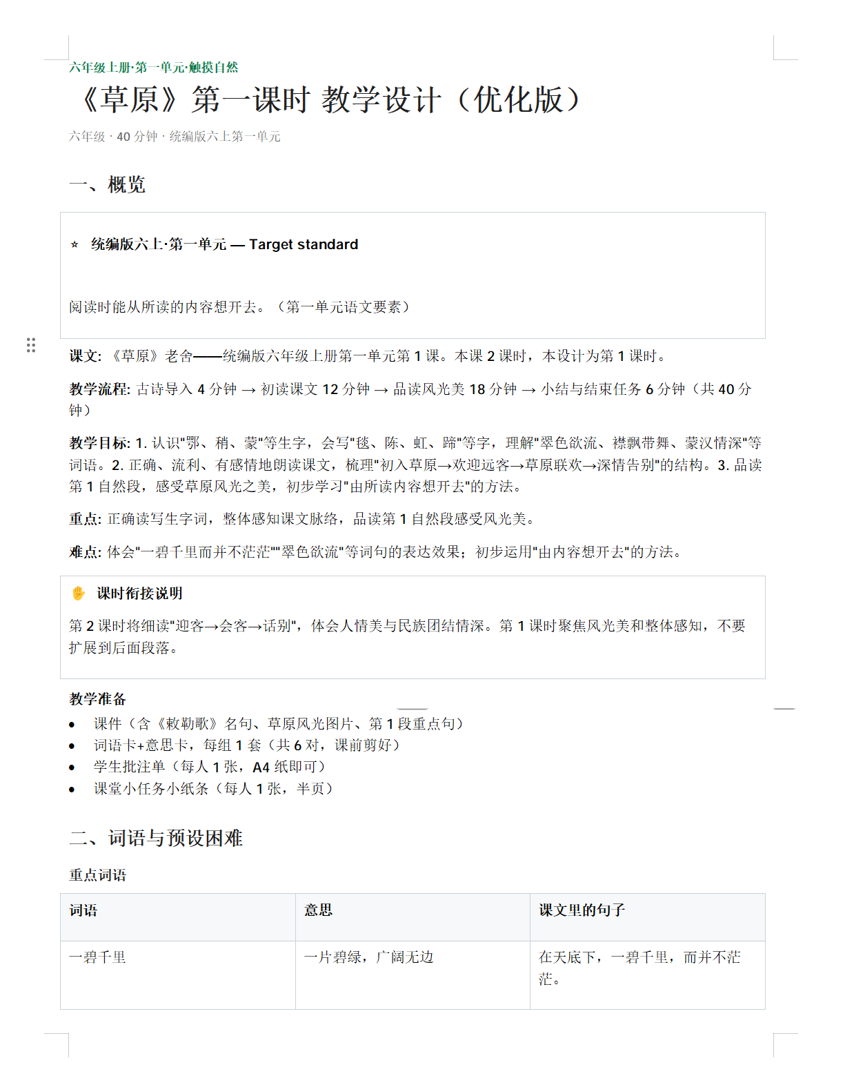 操作长图
