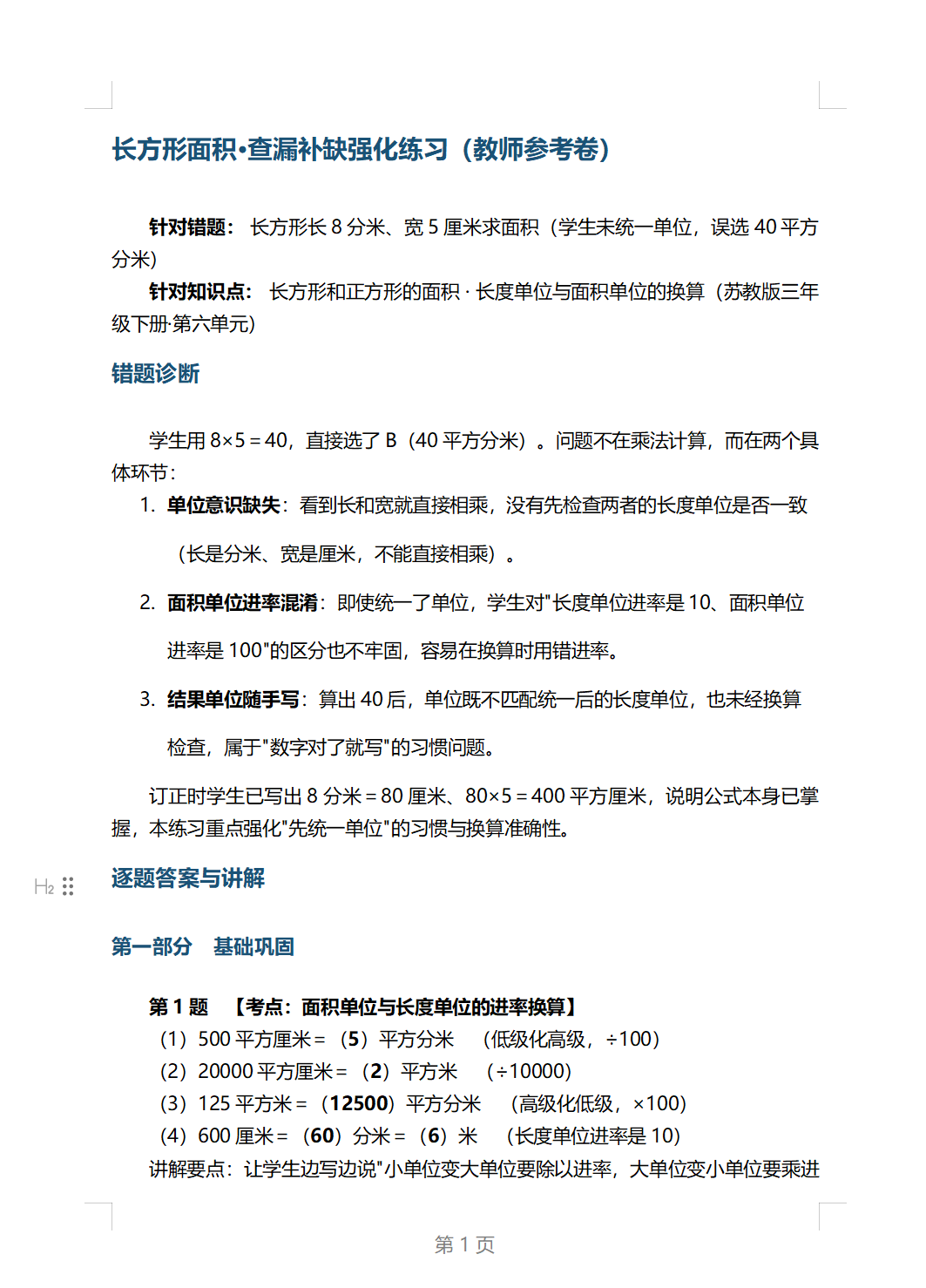 操作长图
