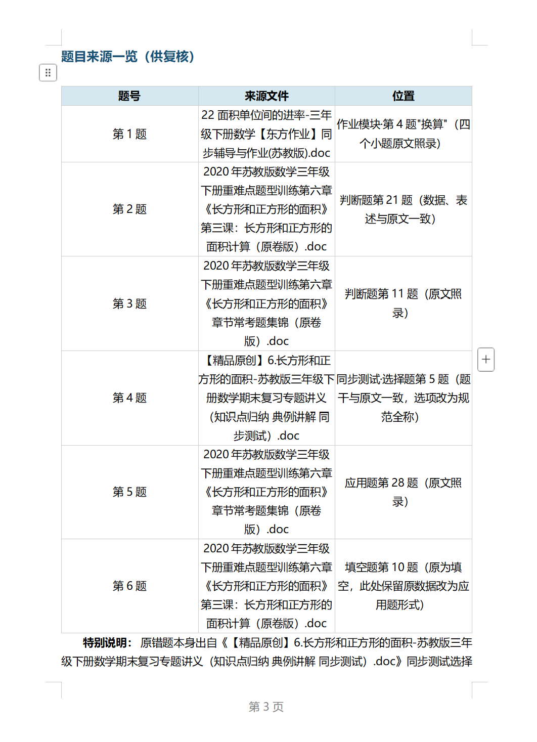操作长图