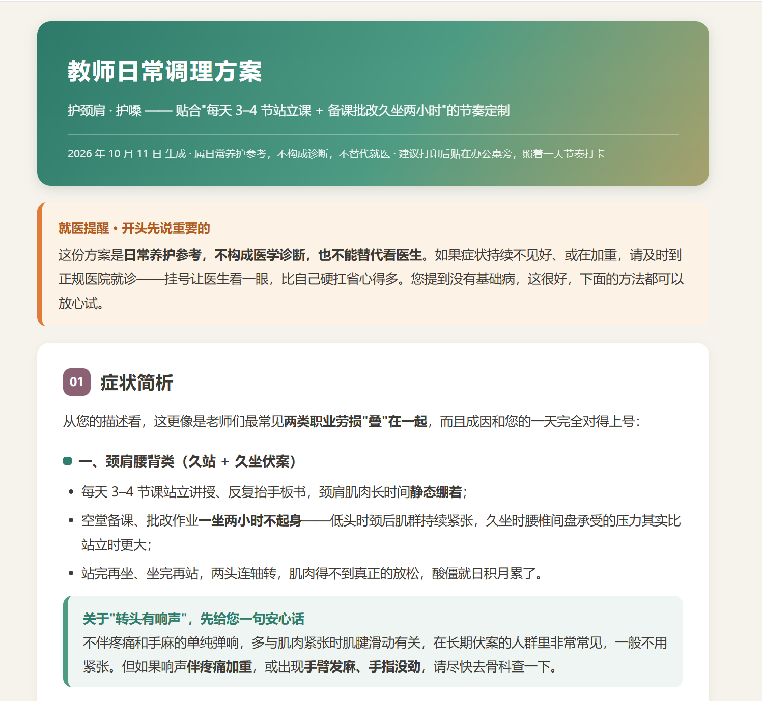 养护方案生成结果截图