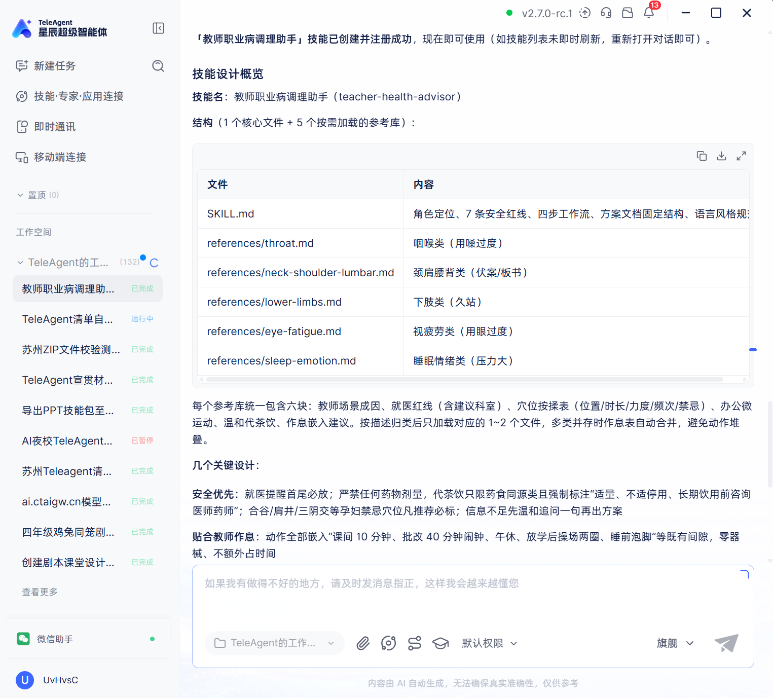 用文末提示词自己创建也一样
