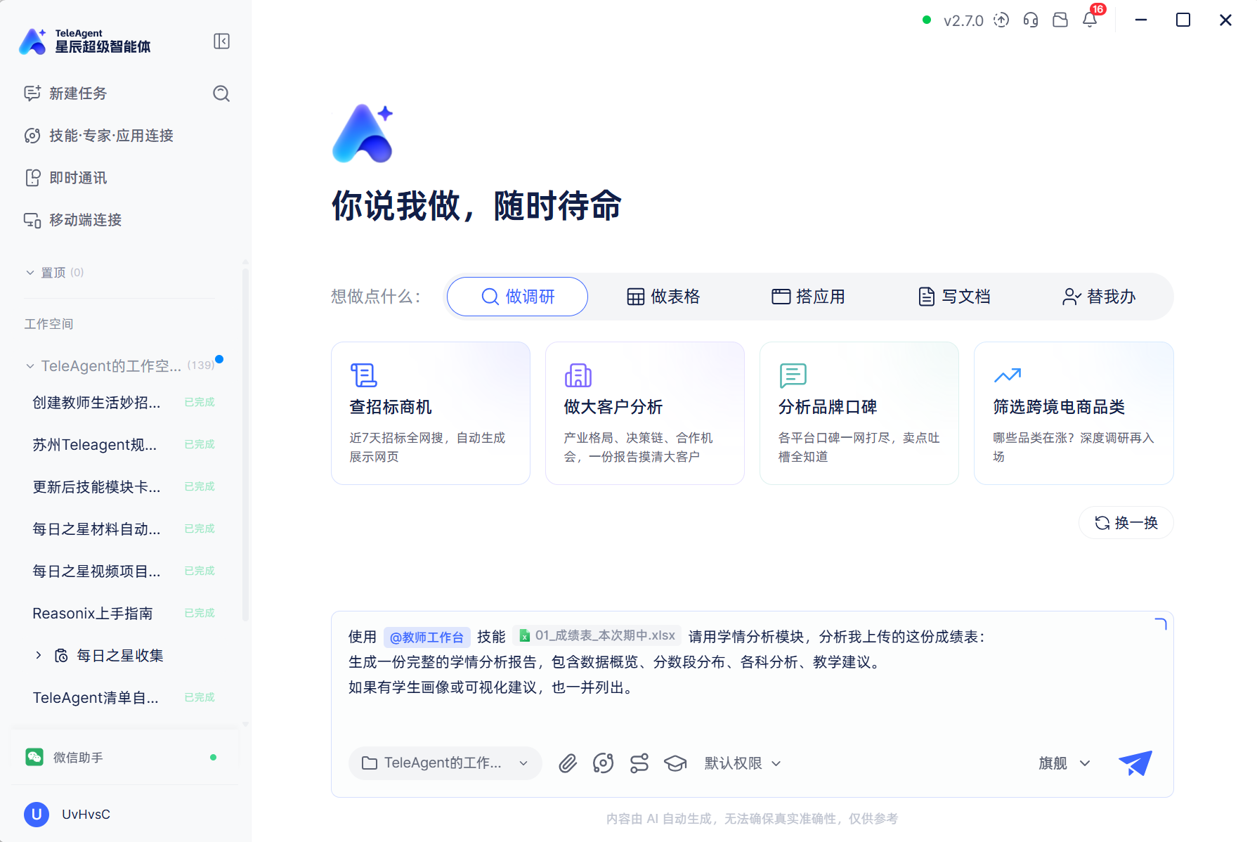 把成绩表发给 AI