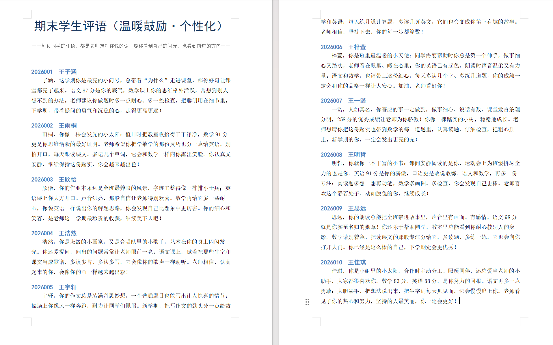 全班评语生成结果