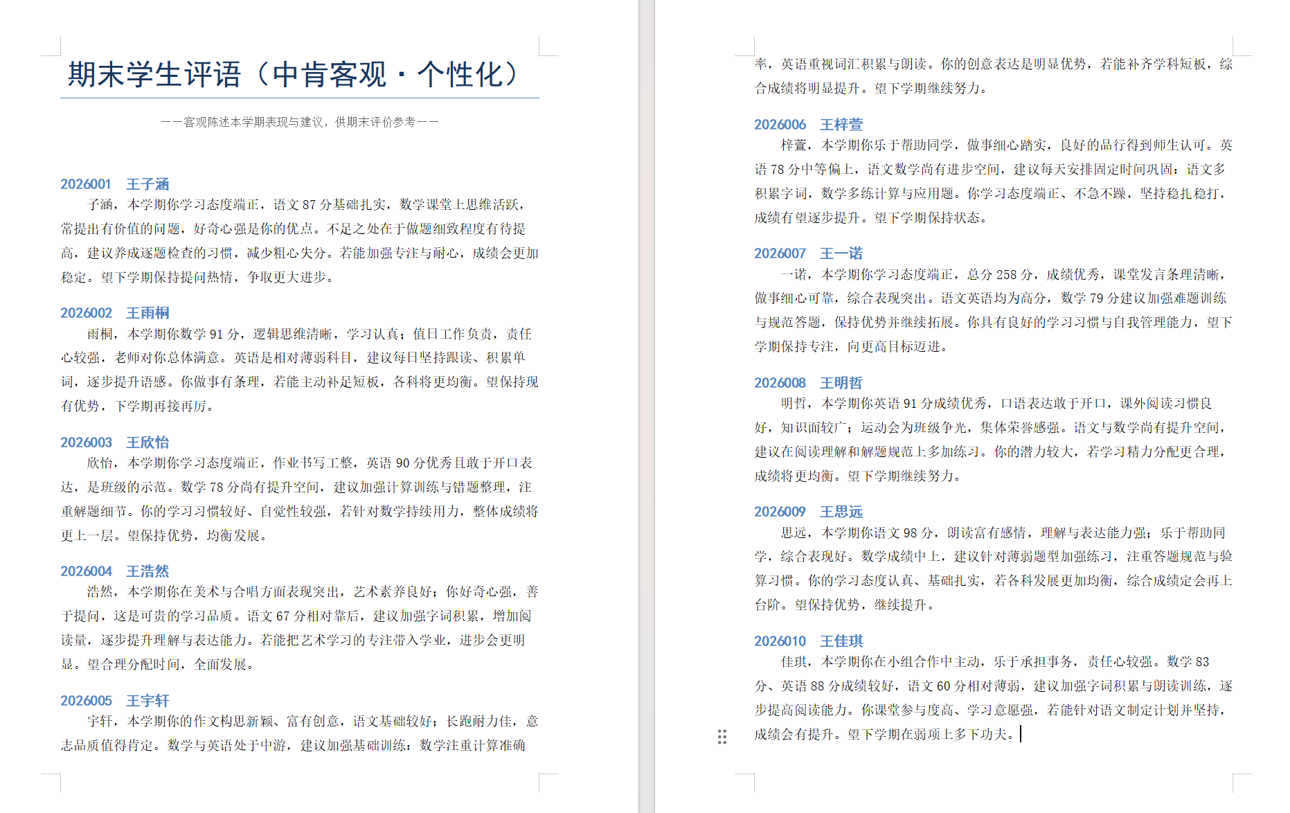 第二种风格评语