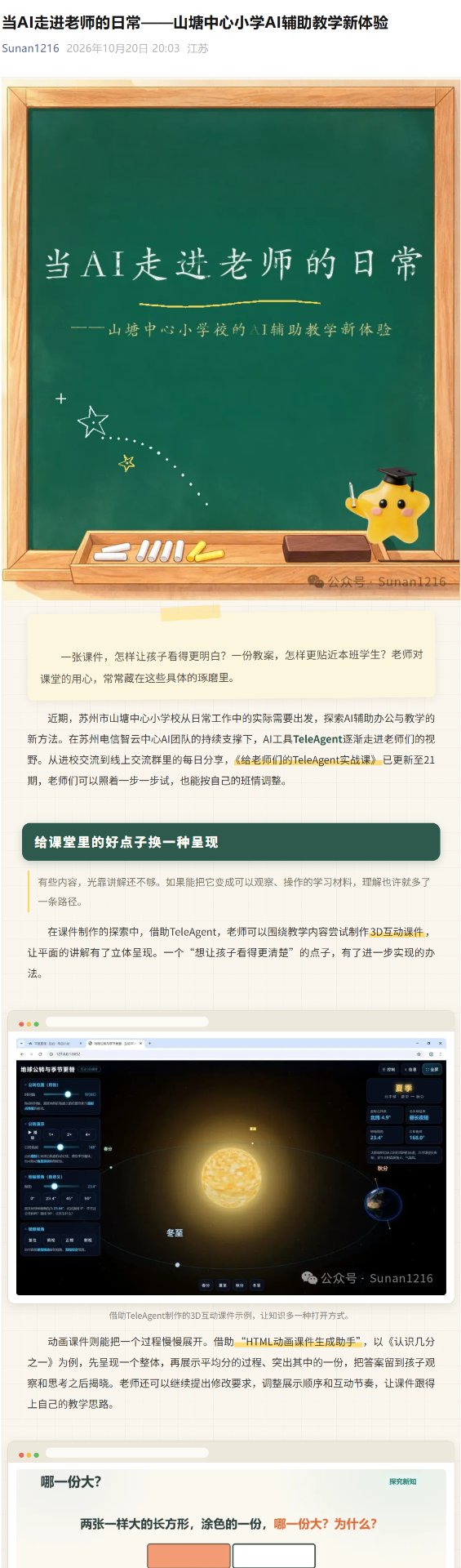 排版成品·公众号发布后的手机端效果