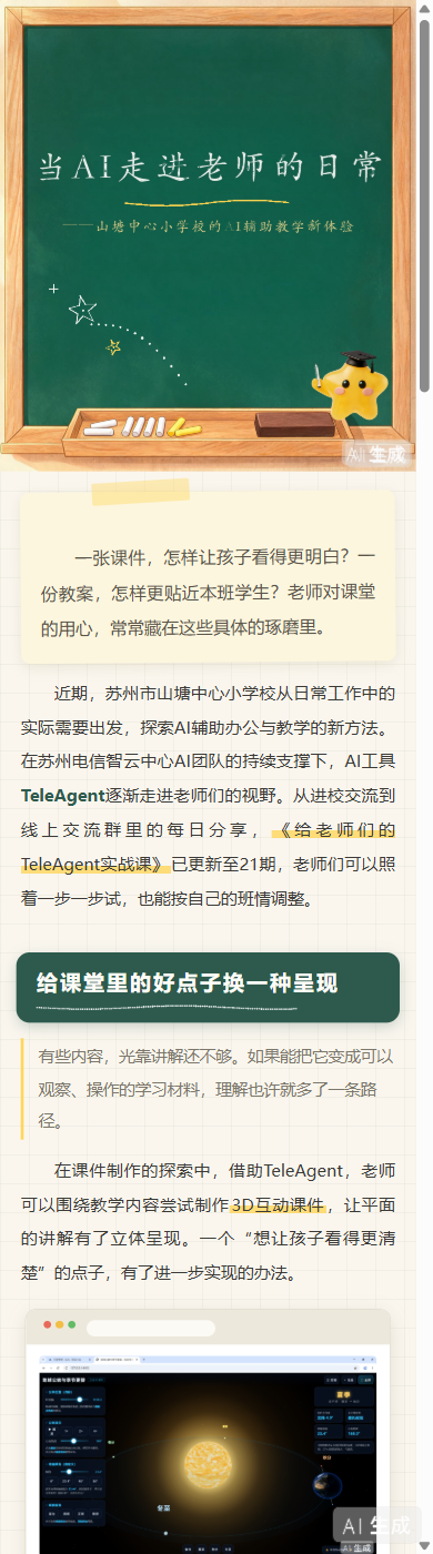 第一版·黑板课堂版手机端预览（头图右下可见AI生成水印）