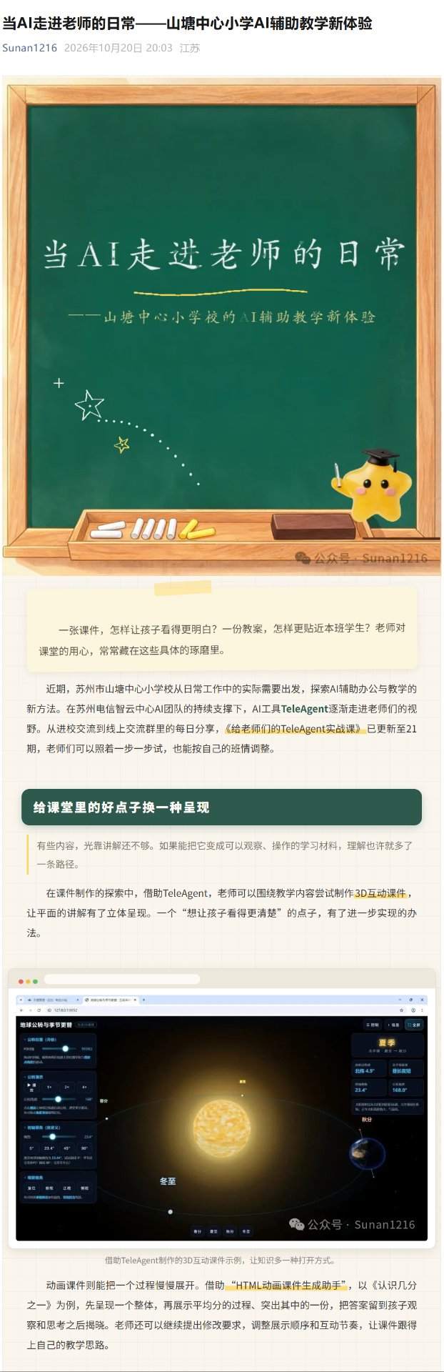 发布后·公众号文章上段实际效果