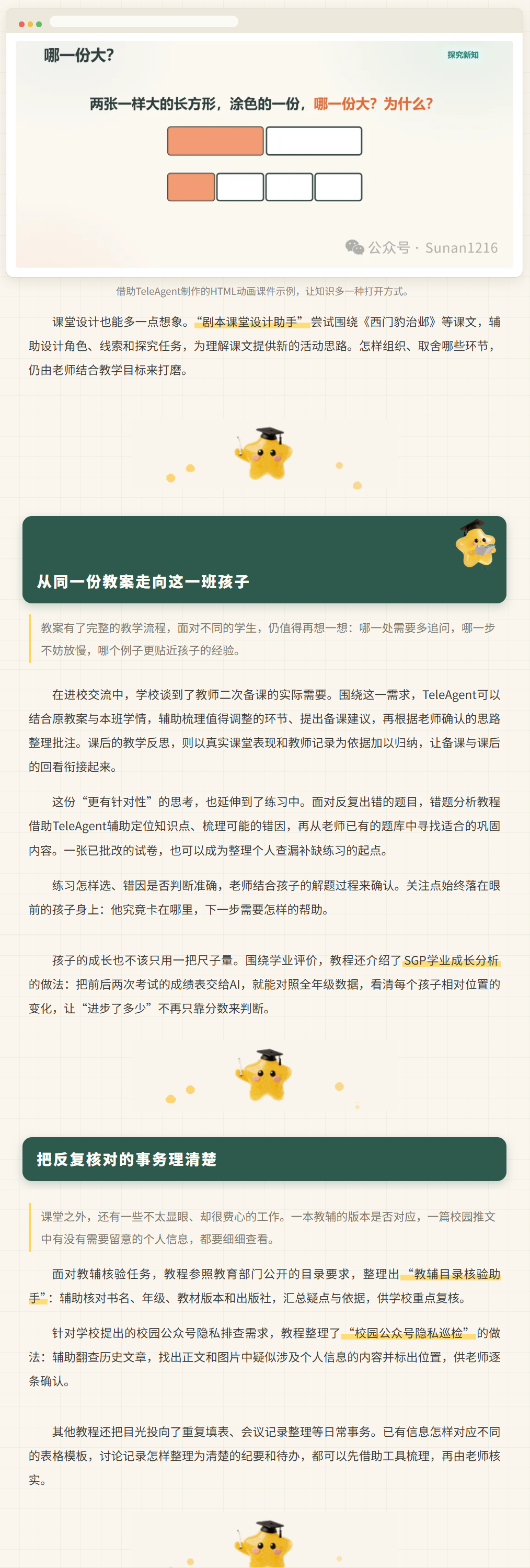 发布后·公众号文章中段实际效果