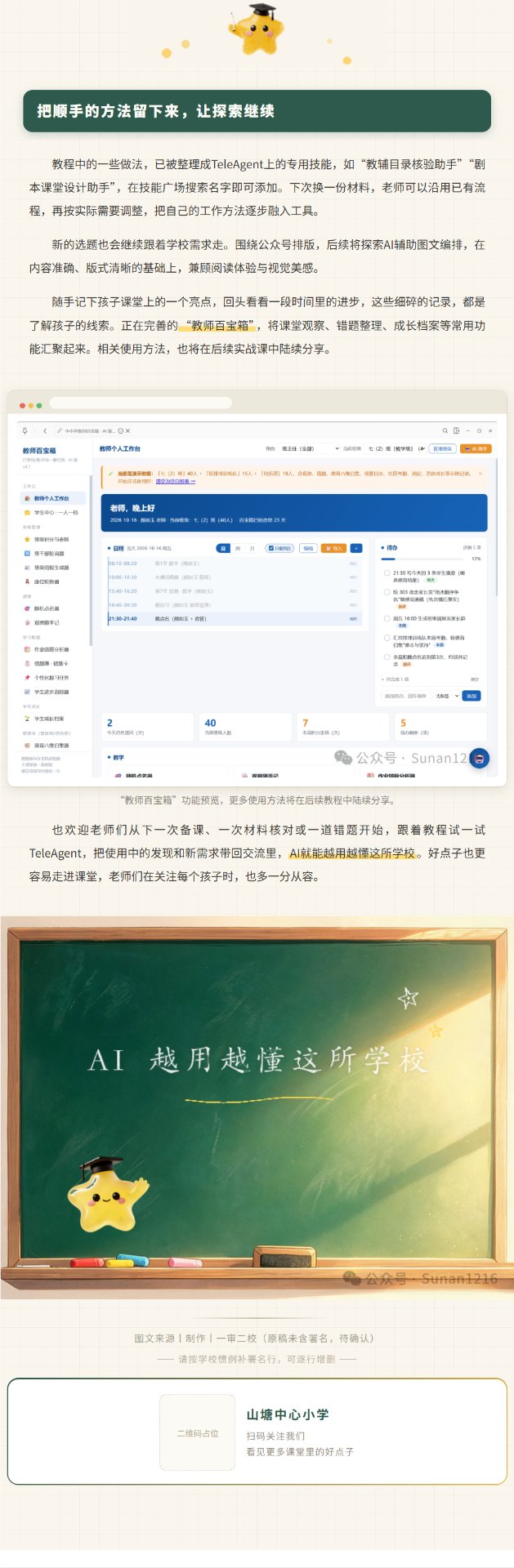 发布后·文章尾段与收尾效果