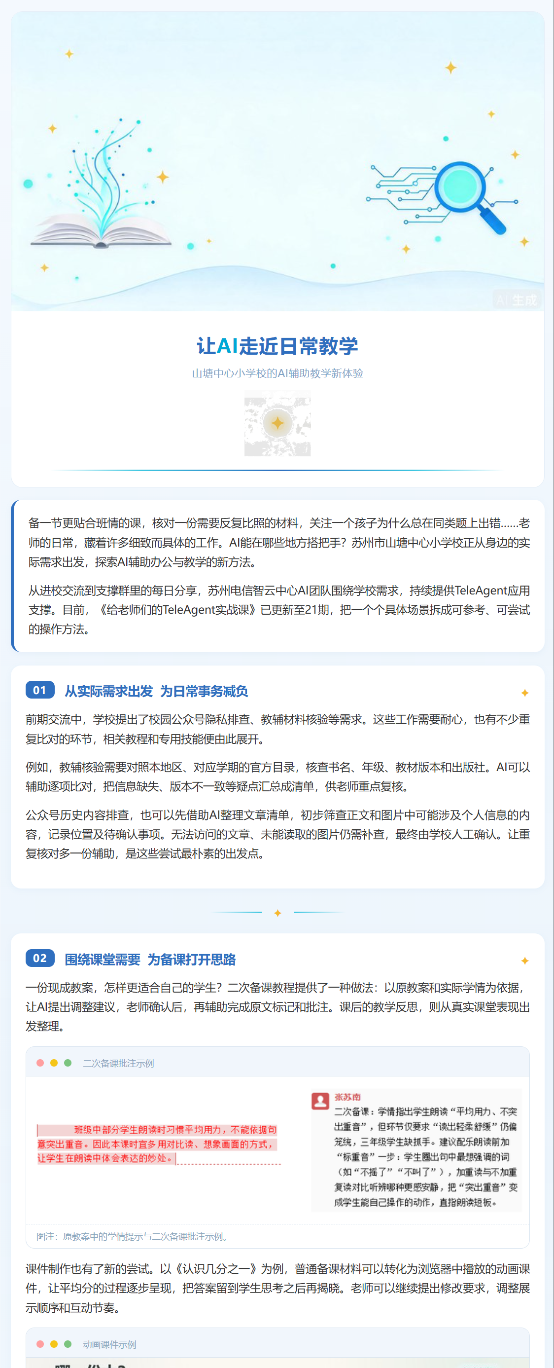同一篇文章·浅蓝清新风排版